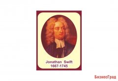 Стенд Jonathan Swift