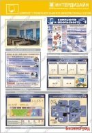 Комплект стендов для кабинета информатики