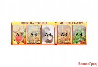 Стенд "Меню на сегодня и завтра"
