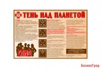Стенд "Спид. Тень над планетой"