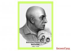 Стенд портрет Вильямс В.Р.