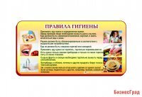 Стенд "Правила гигиены"