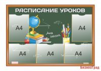 Расписание уроков