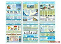 Комплект стендов по физической и социально-экономической информации