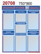 Классный уголок
