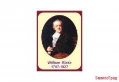 Стенд William Blake