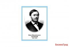 Стенд портрет Иван Михайлович Сеченов