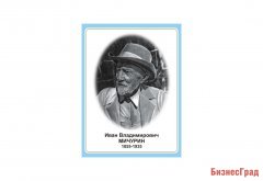 Стенд портрет Иван Владимирович Мичурин