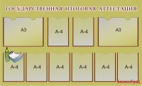 Государственная итоговая аттестация