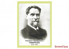 Стенд портрет Тимирязев К.А.