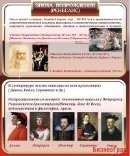 Стенд Эпоха возрождения - ренессанс