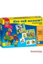 Мои первые игры. Кто чей малыш?