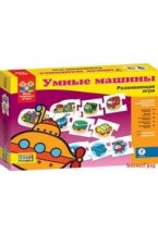 Игра "Умные машины"