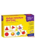 Мои первые игры. Найди похожую фигуру (новый дизайн)