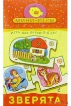 Мини-игры: Зверята