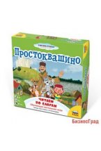 Обучающая настольная игра "Простоквашино. Чтение по слогам"