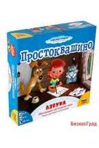 Настольная игра "Простоквашино. Азбука"