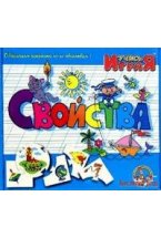 Игра "Свойства"