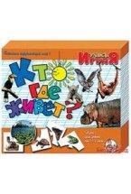Игра "Кто где живет?"
