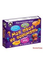 Настольная игра "Моя твоя не понимать"