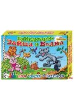Настольная игра "Приключения зайца и волка" (игра+сказка+6 раскрасок)
