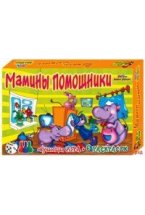 Настольная игра "Мамины помощники" (обучающая игра+6 раскрасок)