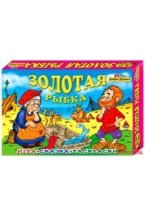 Настольная игра "Золотая рыбка" (игра+сказка+6 раскрасок)