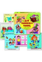 Игра "Для умников и умниц"