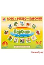 Настольно-печатная игра "Парочки-3"