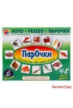 Настольно-печатная игра "Парочки. Выпуск 6"