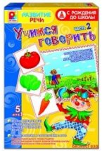 Настольная игра "Учимся говорить. Развитие речи", часть 2