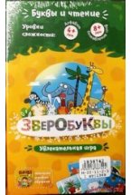 Увлекательная настольная игра "Зверобуквы"