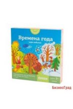 Настольная игра "Времена года"