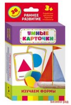Развивающие карточки "Изучаем формы"