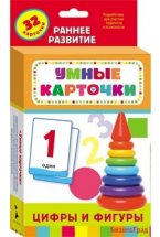 Развивающие карточки "Цифры и фигуры"