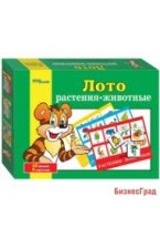 Игра "Лото: Растения - животные"