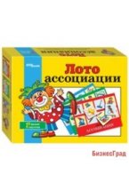 Игра "Лото: Ассоциации"