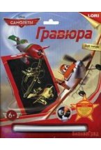 Гравюра с металлическим эффектом золота большая "Самолёты Дасти и Эль Чупакабра"