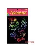 Гравюра "Яркая бабочка" с эффектом радуги, 13х17 см, в пакете с ручкой