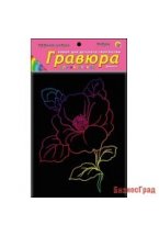 Гравюра "Цветок" с эффектом радуги, 13х17 см, в пакете с ручкой