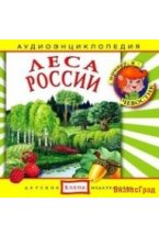 Audio CD. Леса России