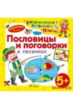 CD-ROM. Пословицы и поговорки в песенках