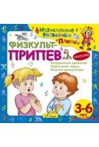 Audio CD. Физкульт–припев