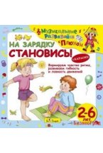 Audio CD. На зарядку становись!