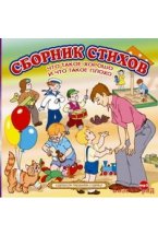 CD-ROM (MP3). Сборник стихов "Что такое хорошо и что такое плохо"