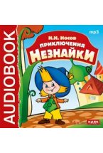 CD-ROM (MP3). Приключения Незнайки