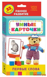 Развивающие карточки "Первые слова", 32 карточки