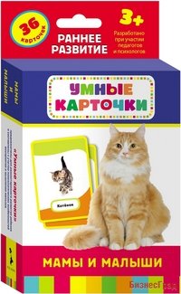 Развивающие карточки "Мамы и малыши", 36 карточек