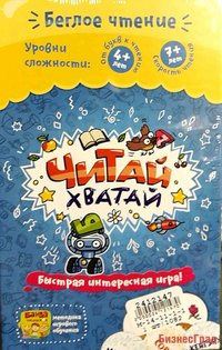 Развивающая настольная игра "Читай-Хватай"