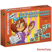 Игра обучающая "Что такое хорошо? Что такое плохо?"